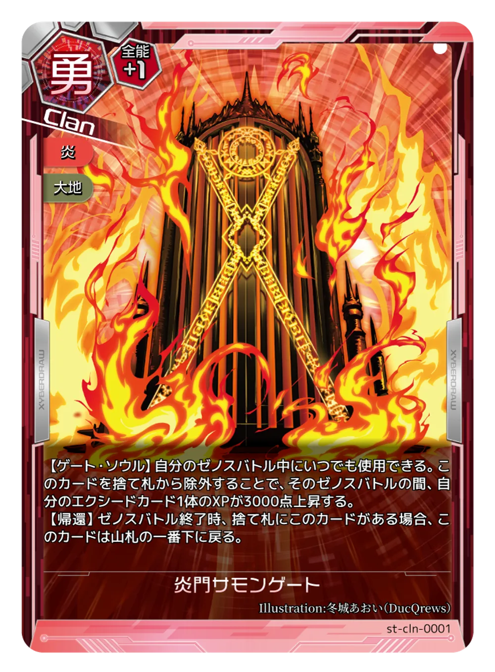 炎門サモン・ゲートのカード