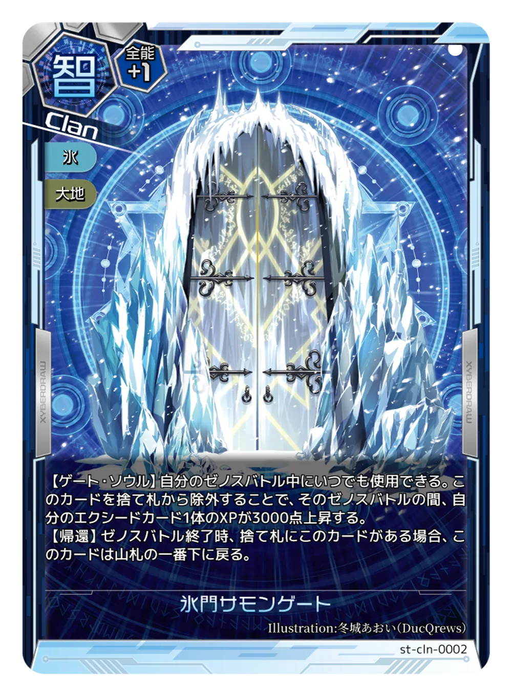 氷門サモン・ゲートのカード