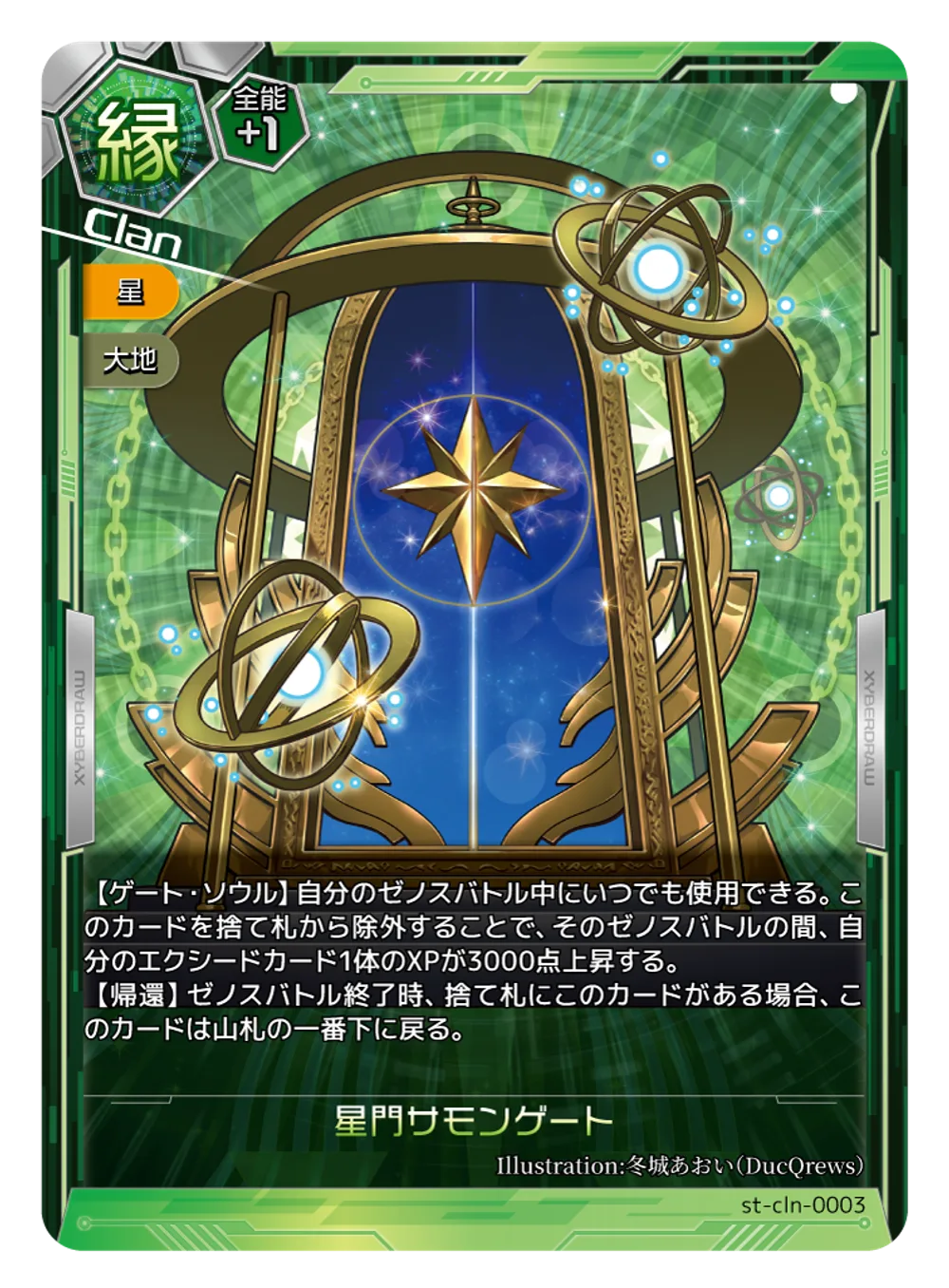 星門サモン・ゲートのカード