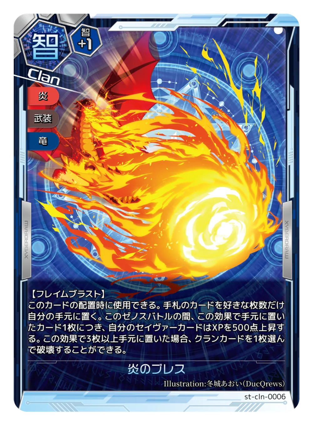 炎のブレスのカード