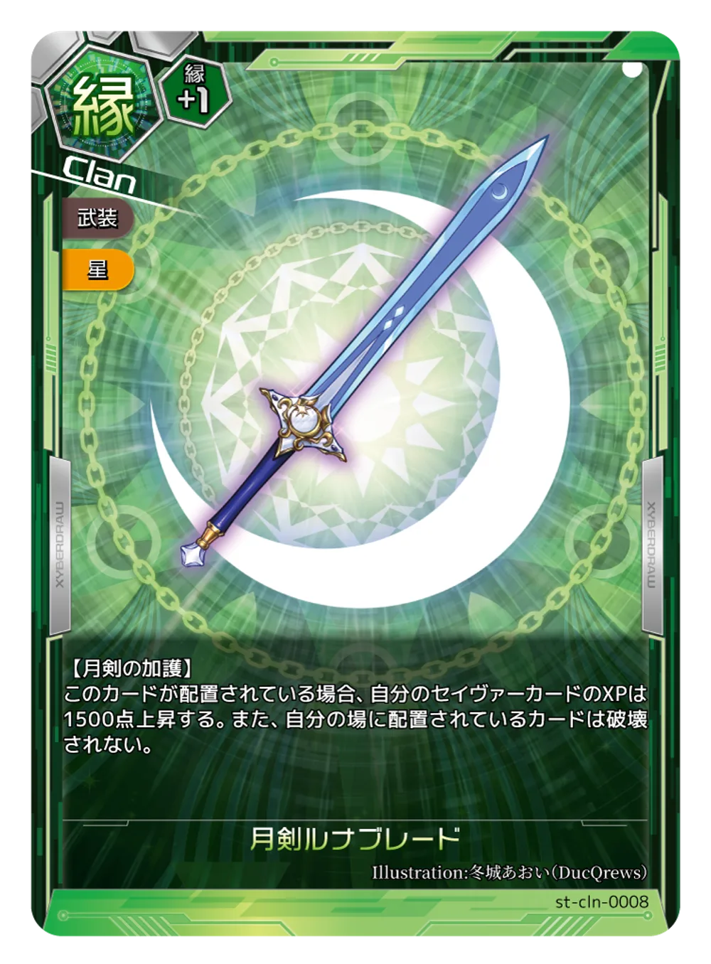 月剣ルナブレードのカード