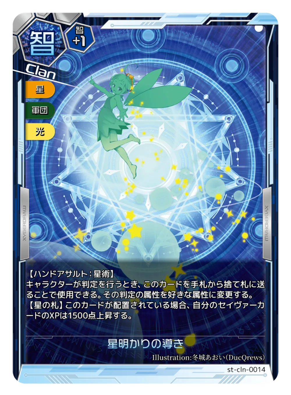 星明かりの導きのカード