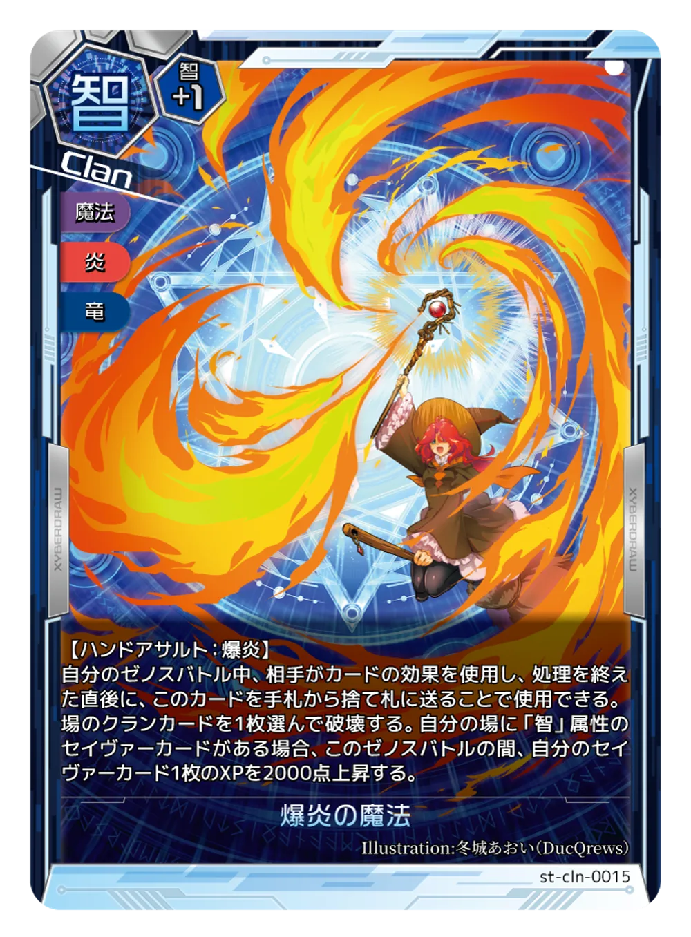 爆炎の魔法のカード