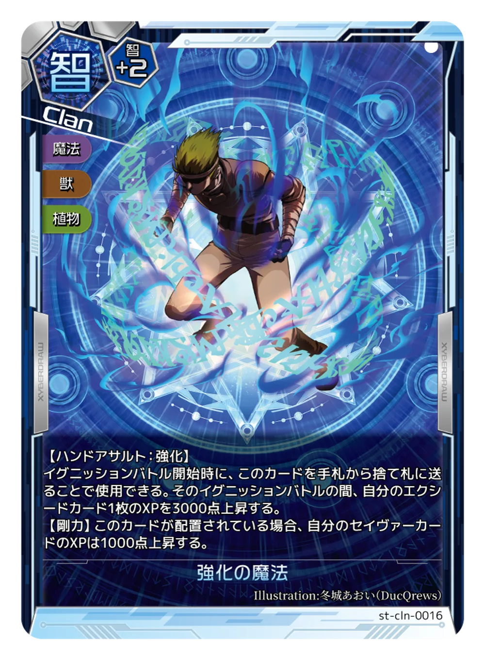 強化の魔法のカード