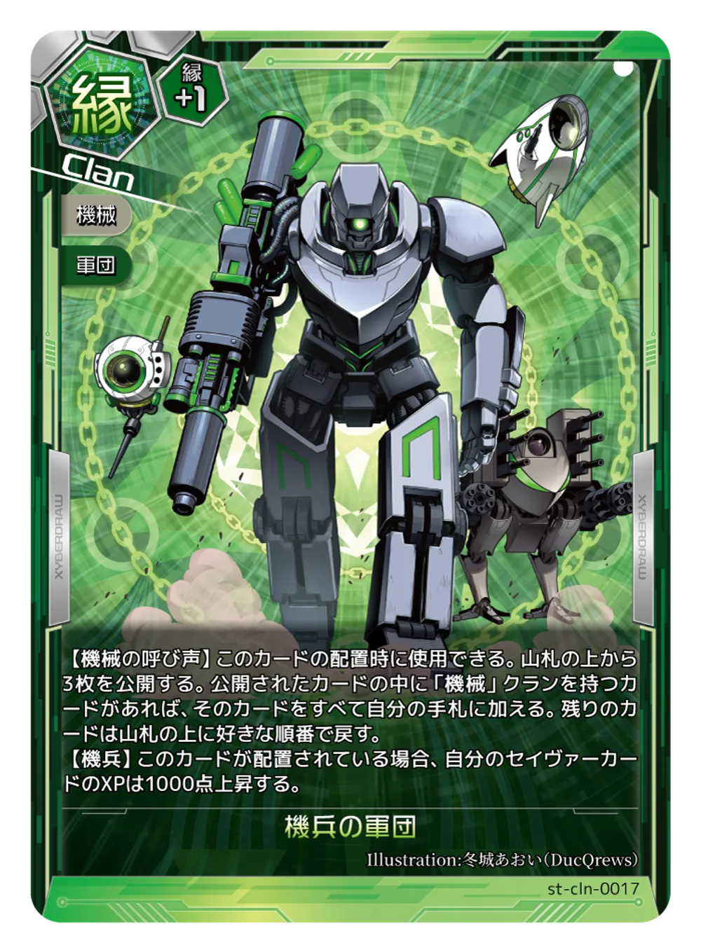 機兵の軍団のカード
