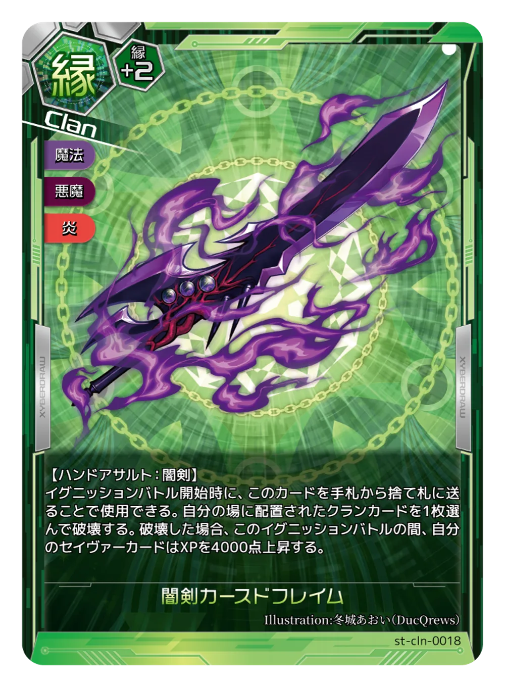 闇剣カースドフレイムのカード