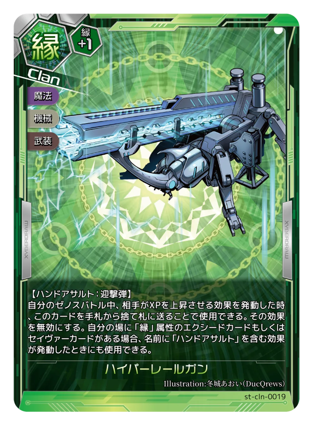 ハイパーレールガンのカード