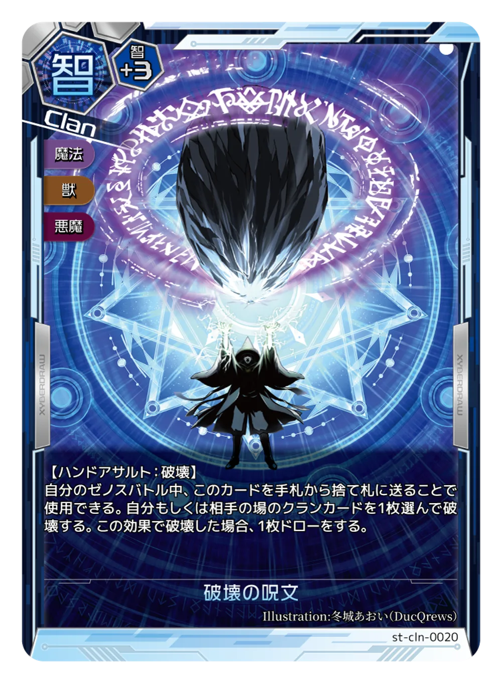 破壊の呪文のカード