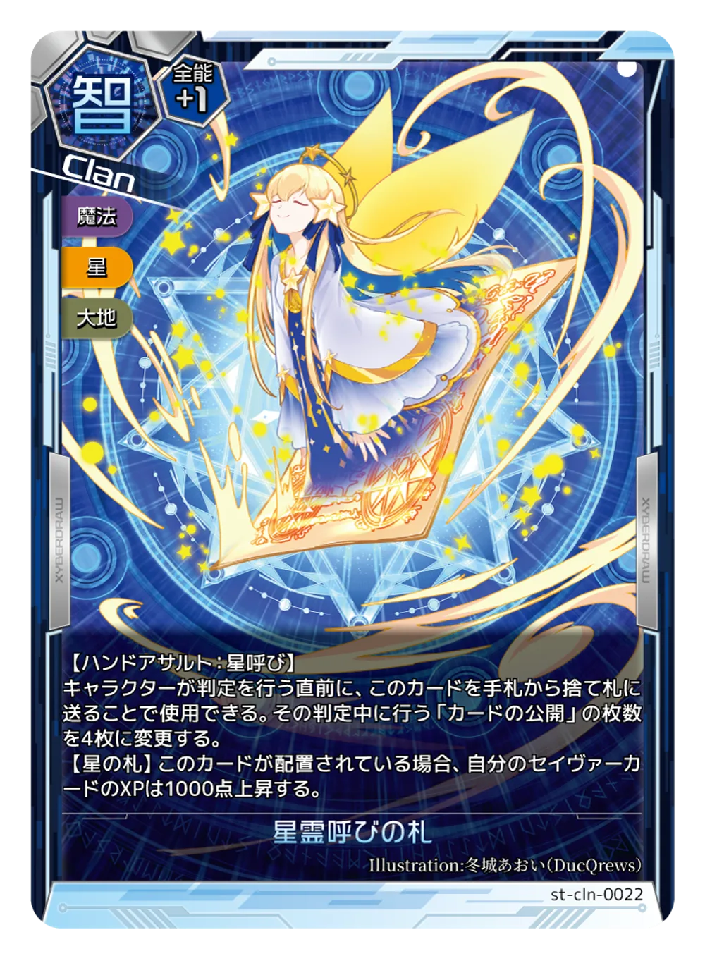 星霊呼びの札のカード