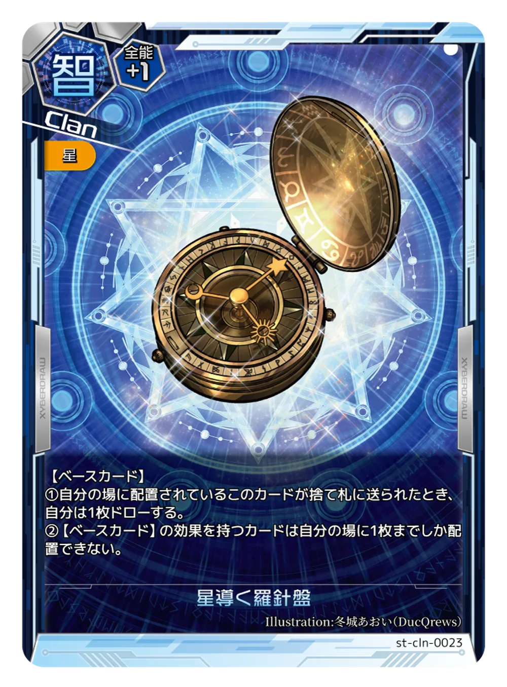 星導く羅針盤のカード