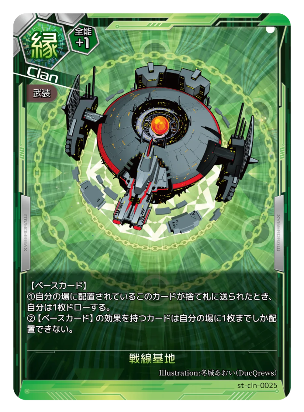 戦線基地のカード
