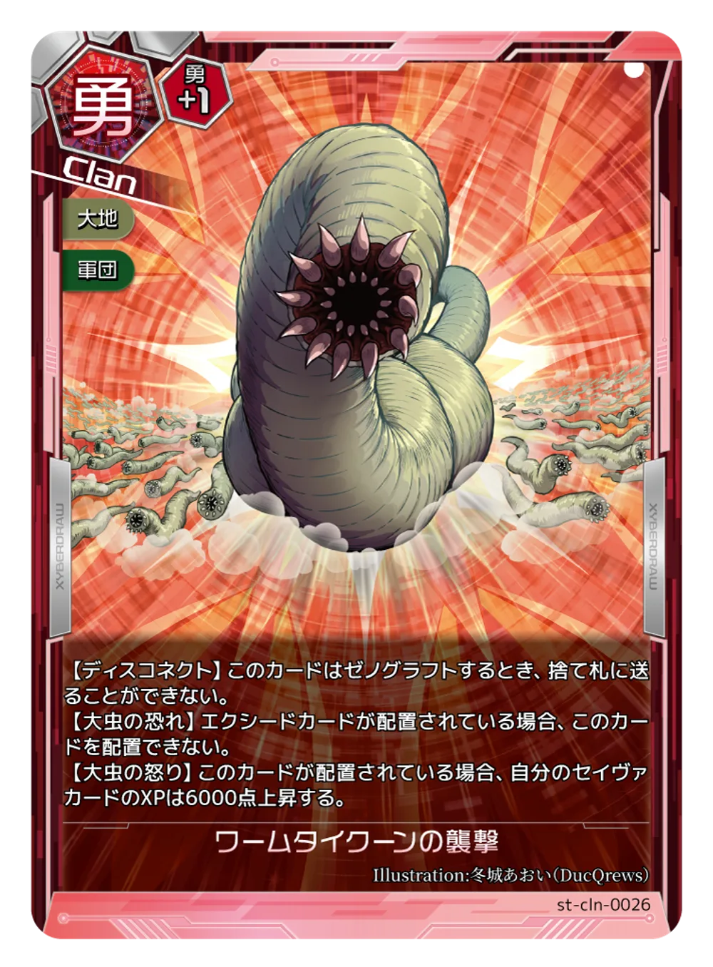 ワームタイクーンの襲撃のカード