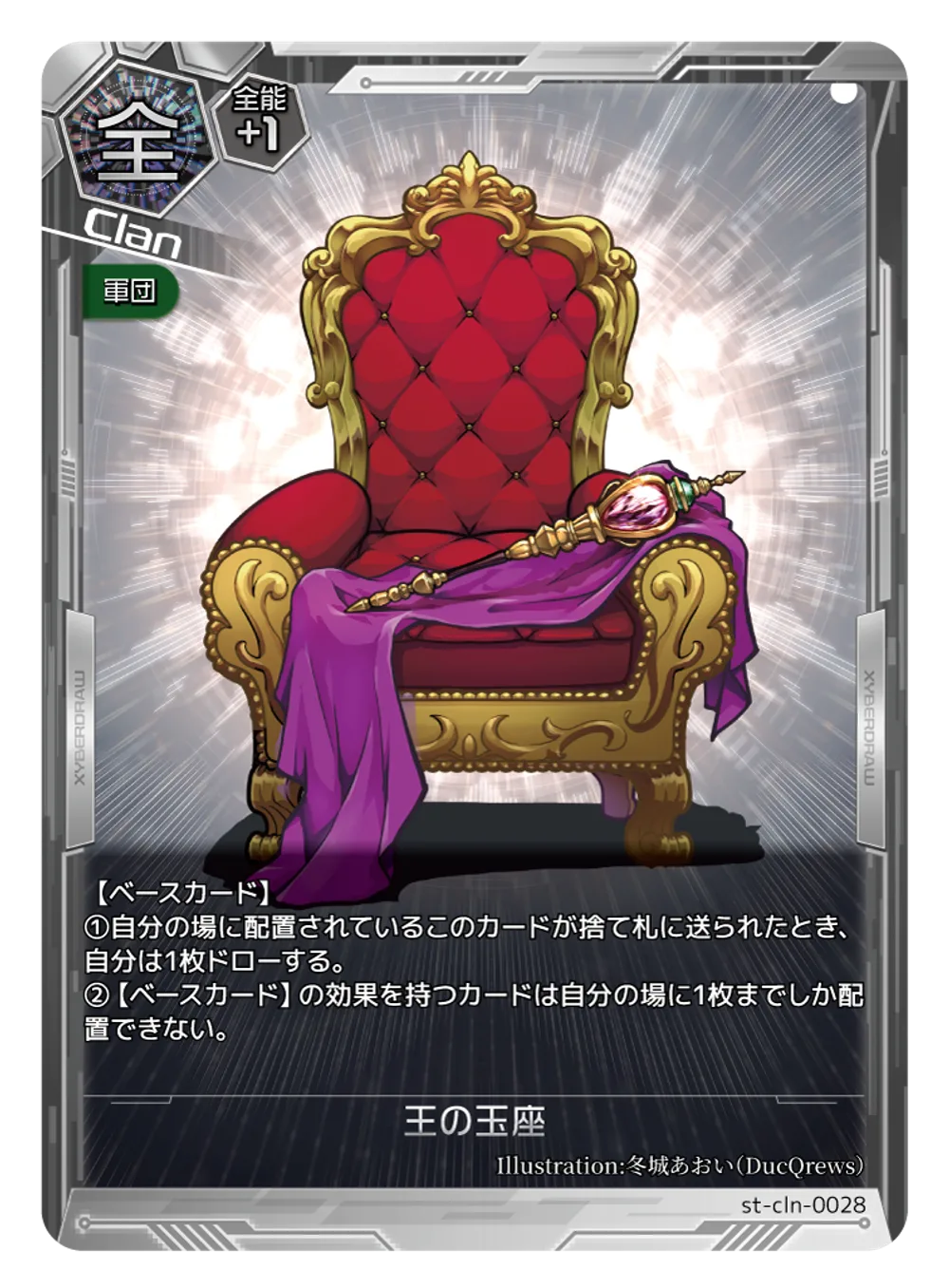 王の玉座のカード