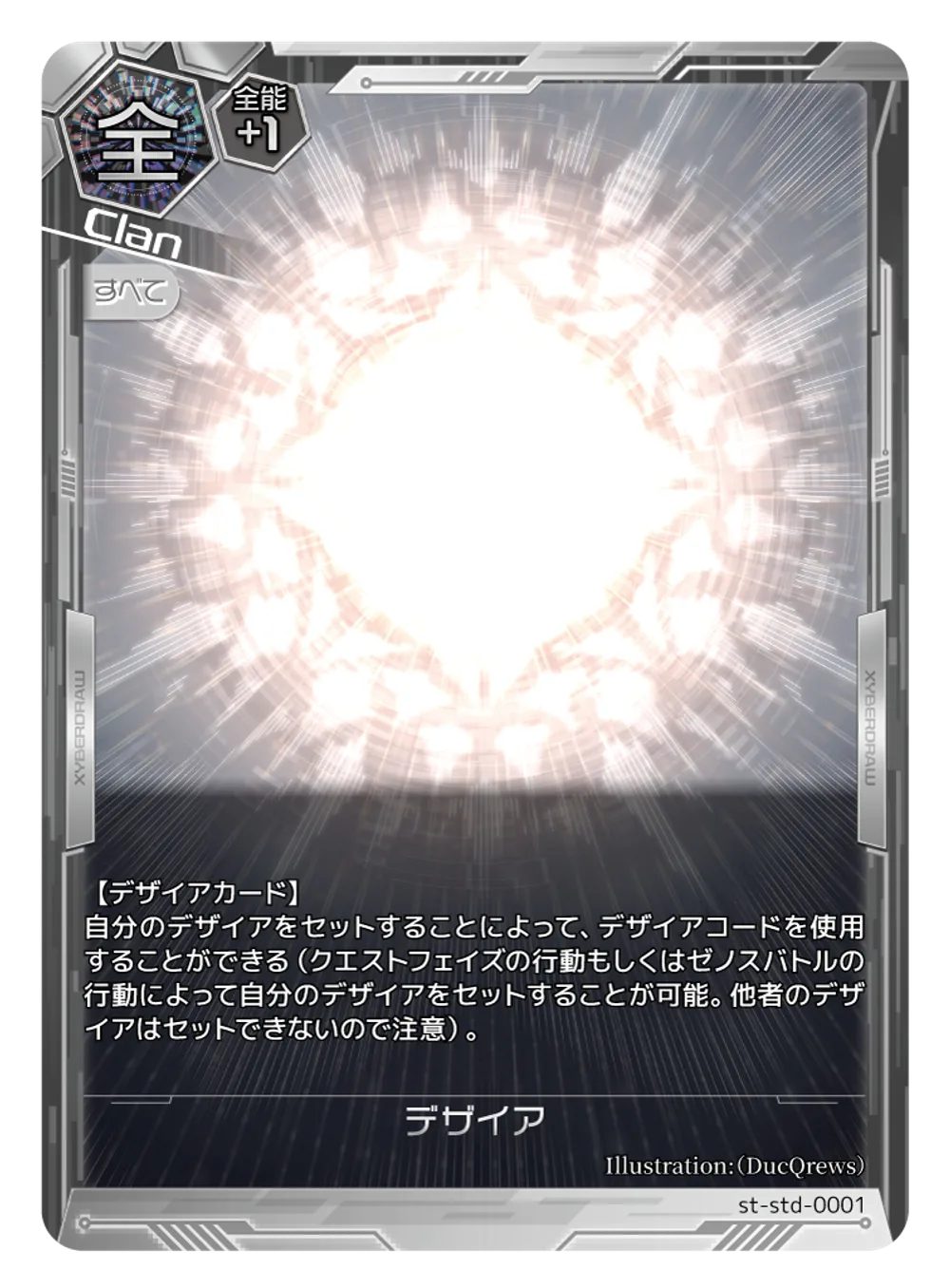 デザイアカード