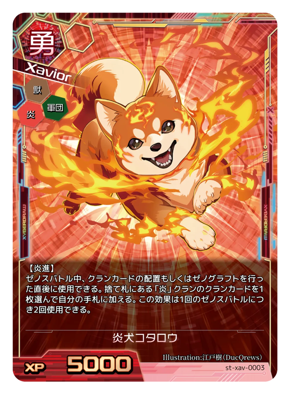 炎犬コタロウのカード