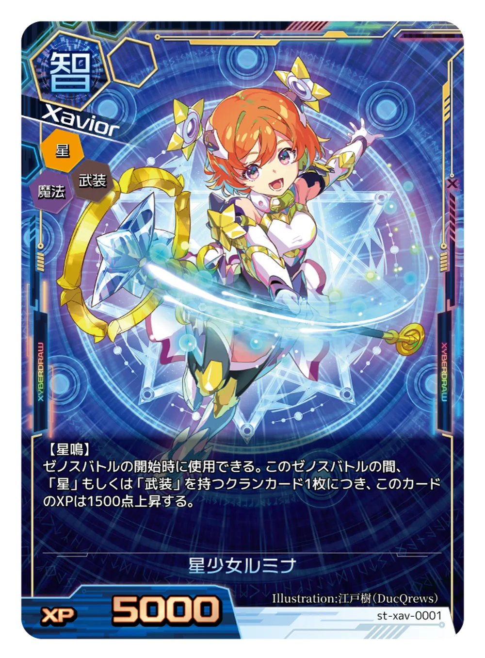 星少女ルミナのカード