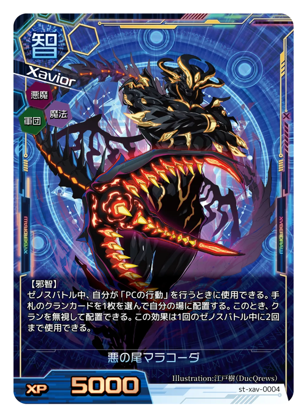 悪の尾マラコーダのカード