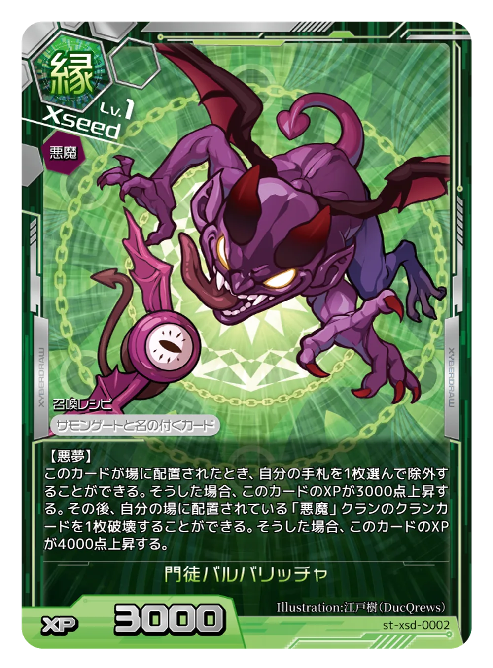 門徒バルバリッチャのカード