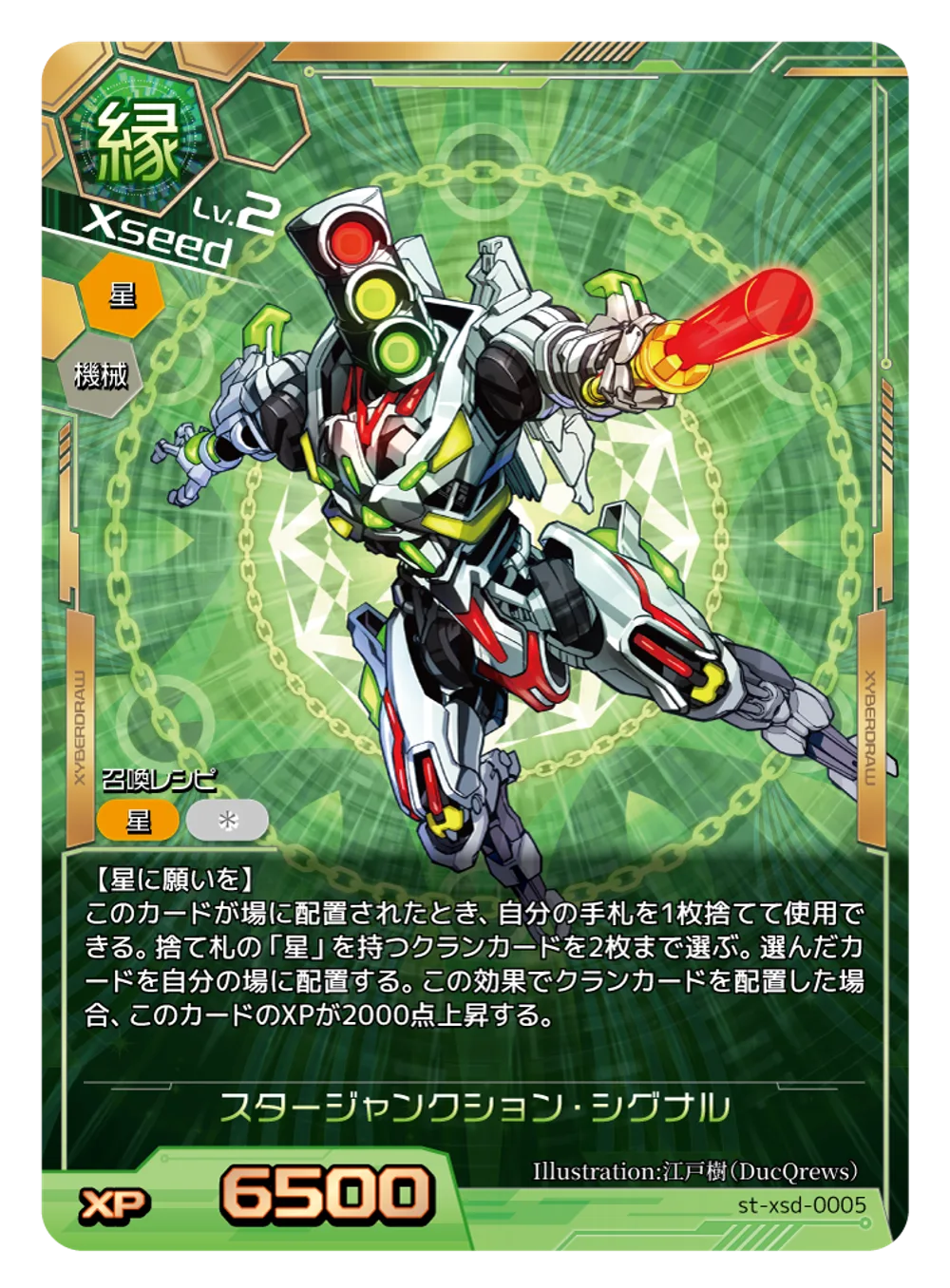 スタージャンクション・シグナルのカード