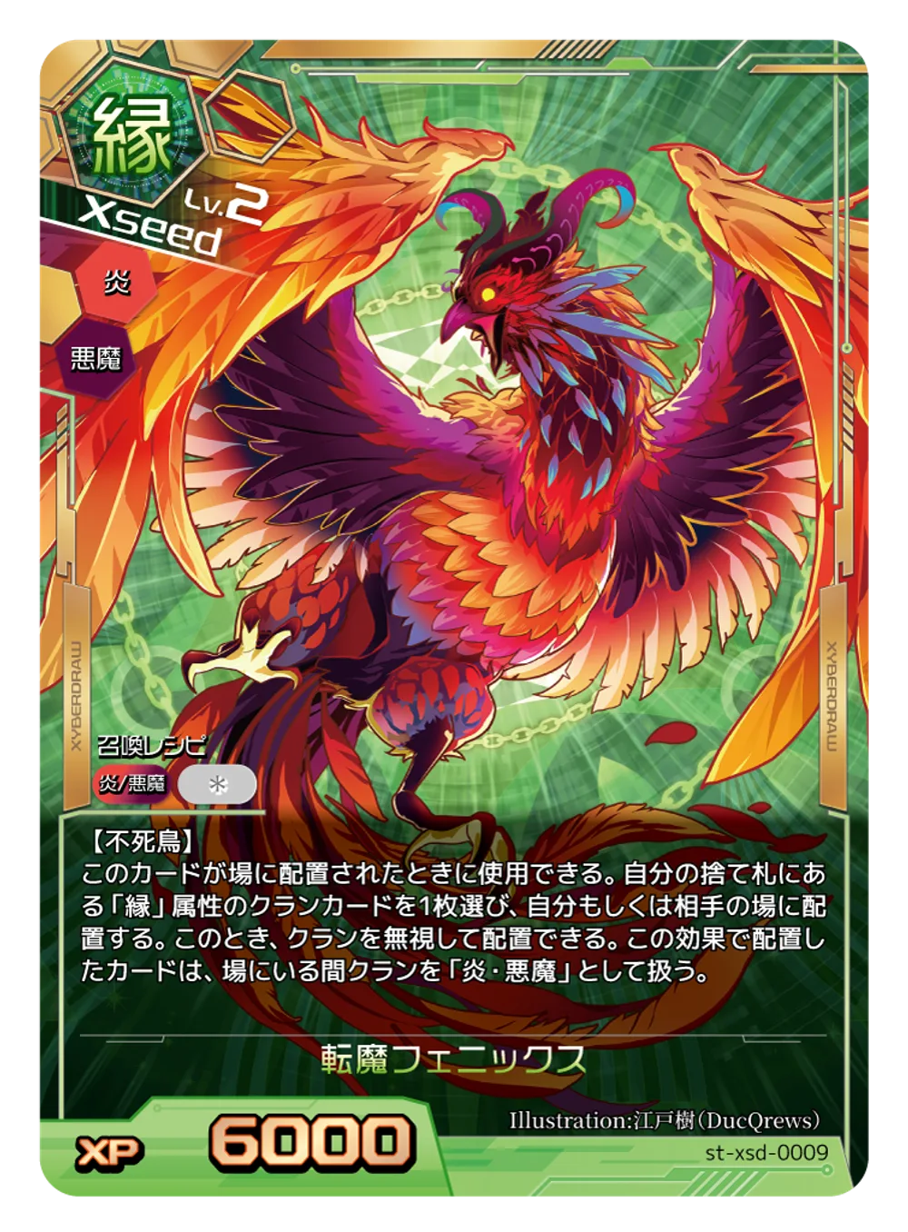転魔フェニックスのカード