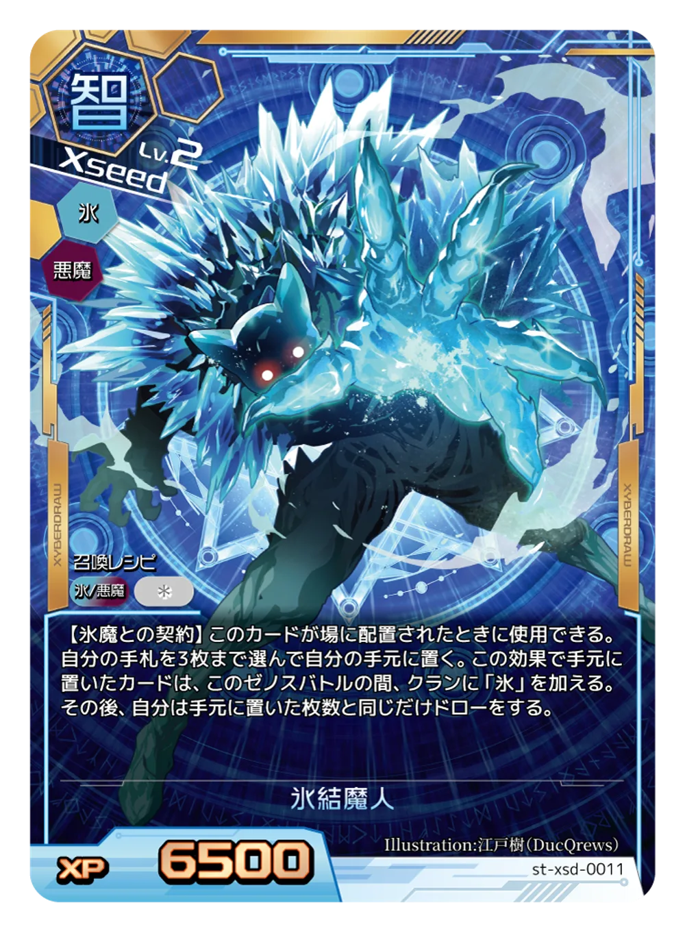 氷結魔人のカード
