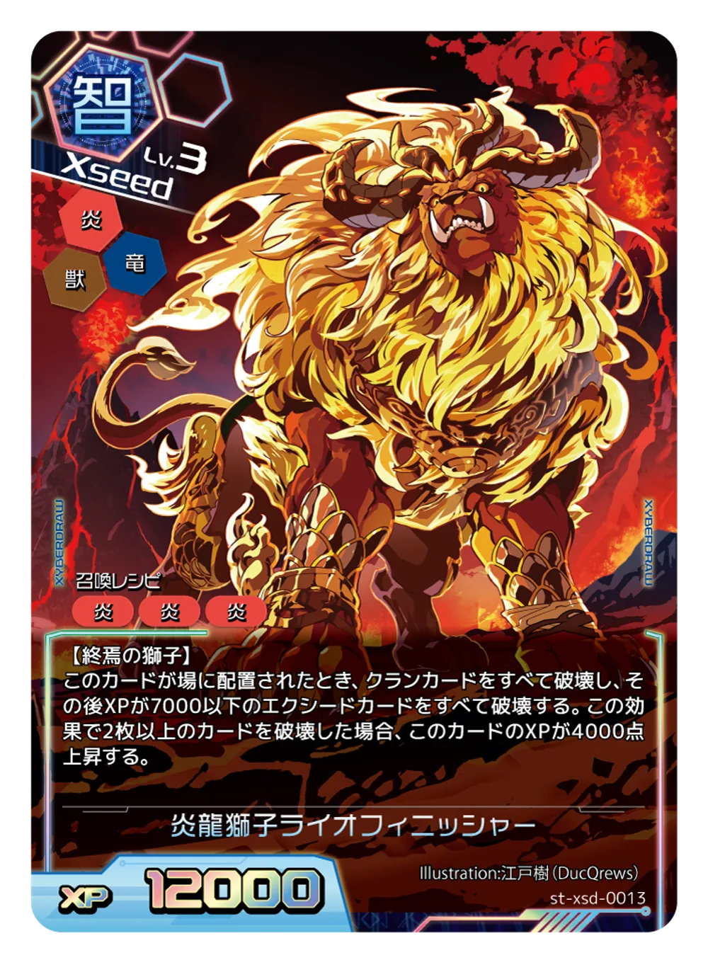 炎龍獅子ライオフィニッシャーのカード