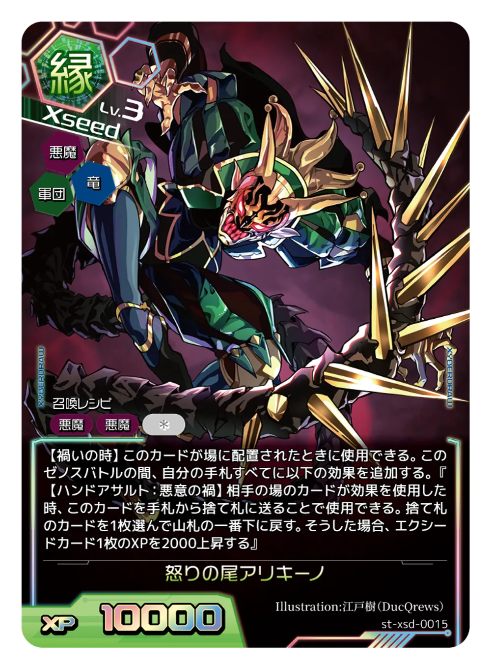 怒りの尾アリキーノのカード