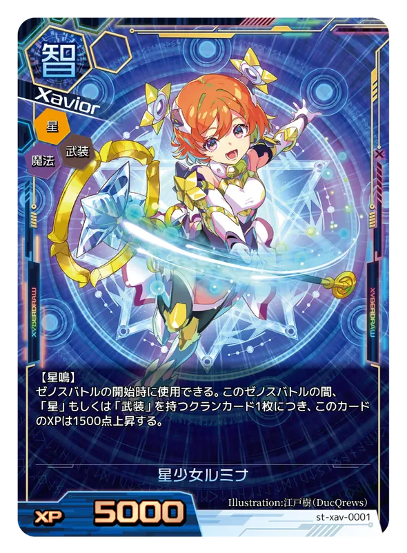 星少女ルミナのカード