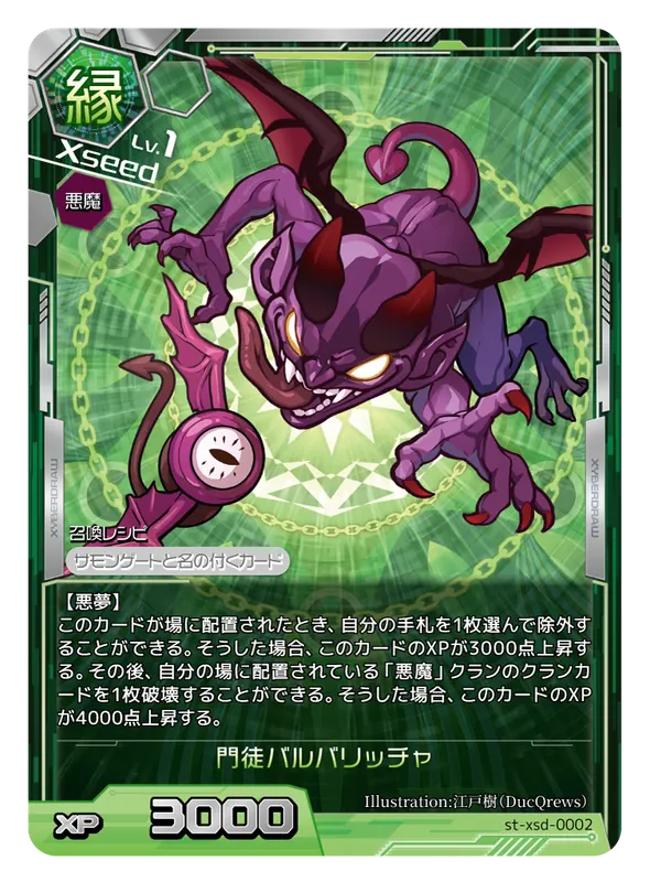 門徒バルバリッチャのカード