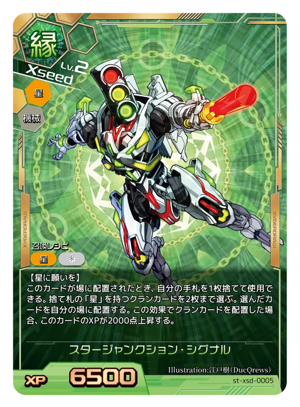 スタージャンクション・シグナルのカード