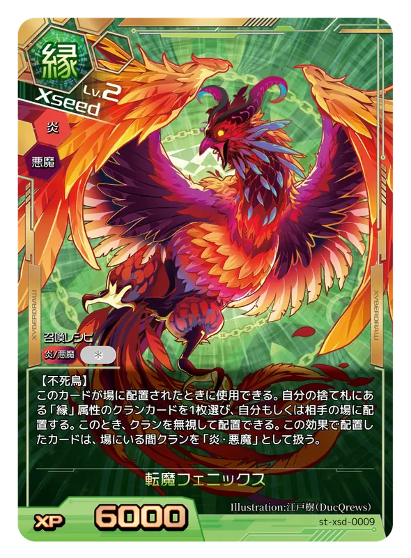 転魔フェニックスのカード