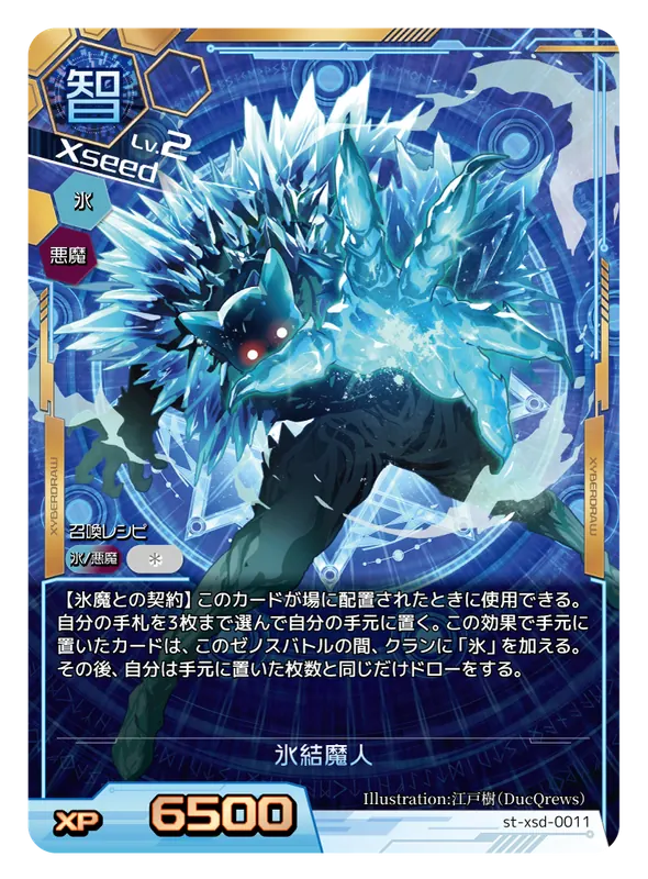 氷結魔人のカード